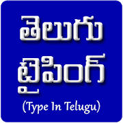 Type In Telugu – Telugu Typing