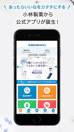 【图】小林製薬の通信販売公式アプリ(截图1)
