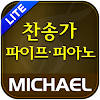 미가엘 찬양 반주기 피아노 (새/통일 찬송가) LITE