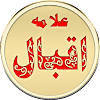 IQBAL SHAYARI WALLPAPERS – in URDU IQBAL SHAYARI WALLPAPERS – in URDU