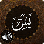 Surah Yaseen Audio