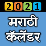 Marathi Calendar 2021 Marathi Calendar 2021