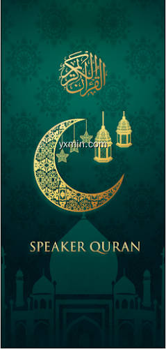 【图】Speaker Quran(截图 0)