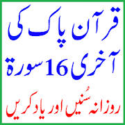 Sadaaqat Short Quran Audio Mp3