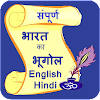 Bharat Bhugol