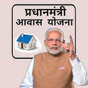 PM Awas Yojna list 2020