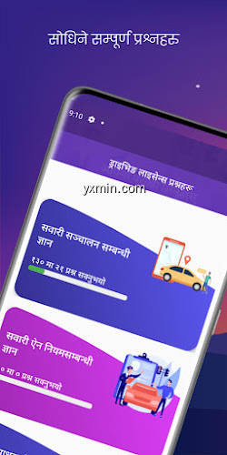 【图】Nepali Driving License App(截图1)