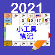 大马日历 2023 与公共假期（马来西亚跑马日历/农历）