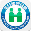 全民健保行動快易通 | 健康存摺