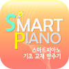 피아노홈 스마트 피아노 반주기