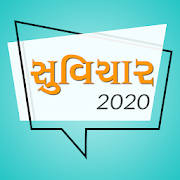 Gujarati Suvichar 2020 Gujarati Suvichar 2020