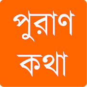 Puran Katha