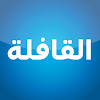 Qafilah Magazine Qafilah Magazine