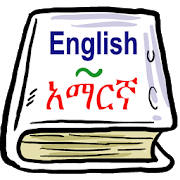 English Amharic Dictionary