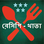 Recipe Book in Bengali