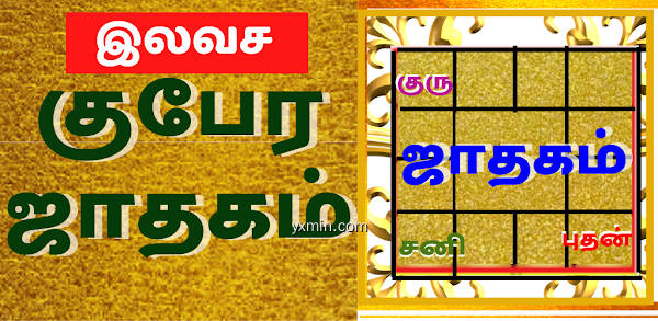 【图】Tamil Jathagam – Rasi Palan(截图 0)