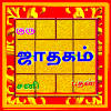Tamil Jathagam – Rasi Palan Tamil Jathagam – Rasi Palan