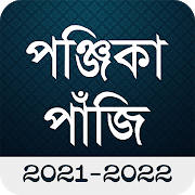 Bengali Calendar Panjika 2024