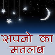 Sapno ka Matlab (Hindi) Sapno ka Matlab (Hindi)
