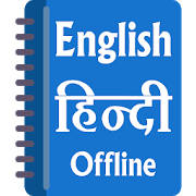 English Hindi Dictionary Offline – Learn English