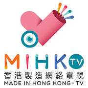 香港製造網絡電視 香港製造網絡電視