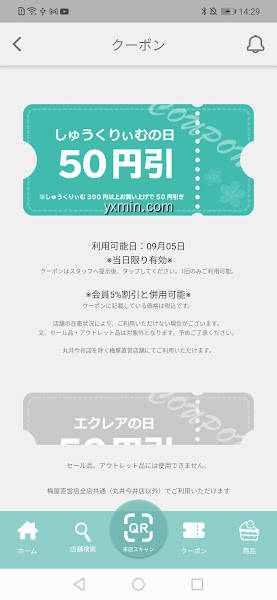 【图】UMEYA公式アプリ -菓子処 梅屋-(截图2)