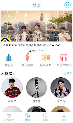 【图】Yee Music – 離線音樂&在線音樂播放器，聽歌App(截图1)
