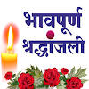 Shradhanjali Card Maker – HD Shradhanjali Card Maker – HD