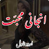 Anjani Muhabbat Romantic Novel Anjani Muhabbat Romantic Novel