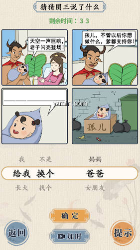 【图】文字找茬王-玩梗傳高手漢字找茬遊戲文字玩出花看你怎麼秀漢字(截图2)
