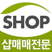 샵매매,직거래,중개거래 4989샵