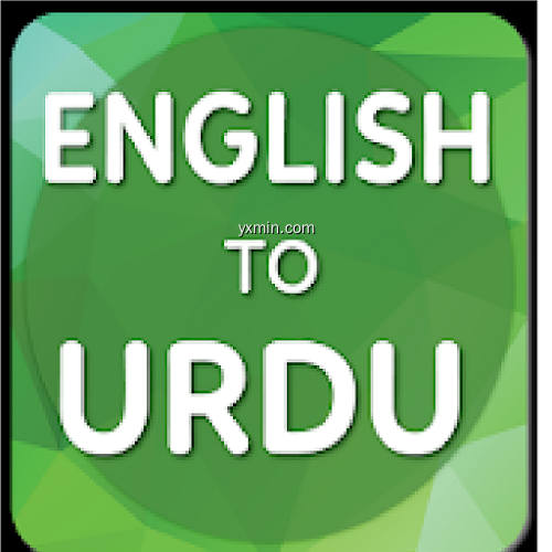 【图】English to Urdu Translator(截图 0)