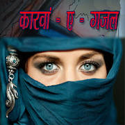 Ghazal – Hindi