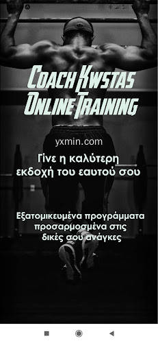 【图】Coach Kwstas Online Training(截图1)