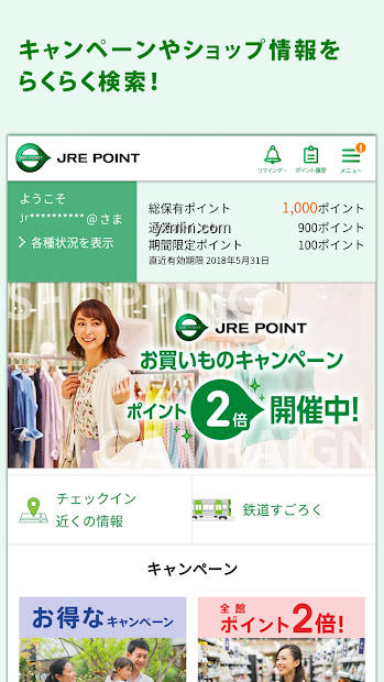 【图】JRE POINT アプリ- Suicaでポイントをためよう(截图1)