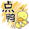 点鸭-手游动漫同人对话小说 点鸭-手游动漫同人对话小说