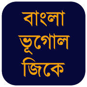 Geography Bengali GK