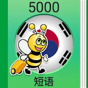 学韩语——5000短语 学韩语——5000短语