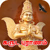 Garuda Purana in Tamil Garuda Purana in Tamil
