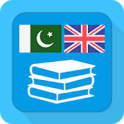 English To Urdu Dictionary Off