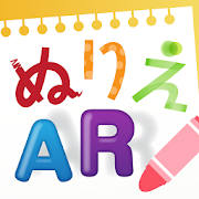 ぬりえAR ぬりえAR