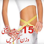 Weight Loss Tips In Urdu Weight Loss Tips In Urdu