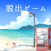 【脱出ノベル】なつのおわりの、