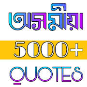 Assamese Shayari , Assamese Quotes and Status Assamese Shayari , Assamese Quotes and Status