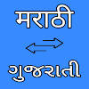 Marathi to Gujarati Translator