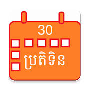 Khmer Calendar 2020 & 2021 Khmer Calendar 2020 & 2021