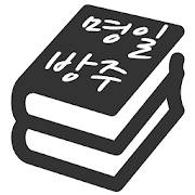 명일방주 계산기