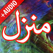 Manzil + Audio (Offline) Dua Manzil + Audio (Offline) Dua