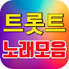 트로트 노래모음 완전무료 듣기 – 트로트 인기곡 모음 트로트 노래모음 완전무료 듣기 – 트로트 인기곡 모음