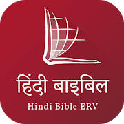 Hindi Audio Bible (Easy to Rea